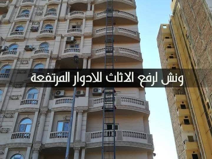 ونش رفع الاثاث بمرسي مطروح