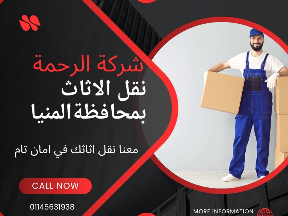 نقل الاثاث بالمنيا