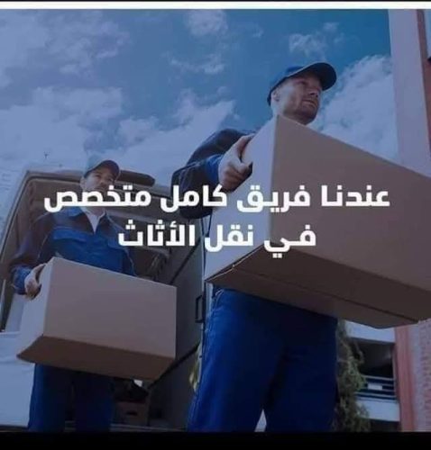 افضل شركة نقل اثاث بمدينتي