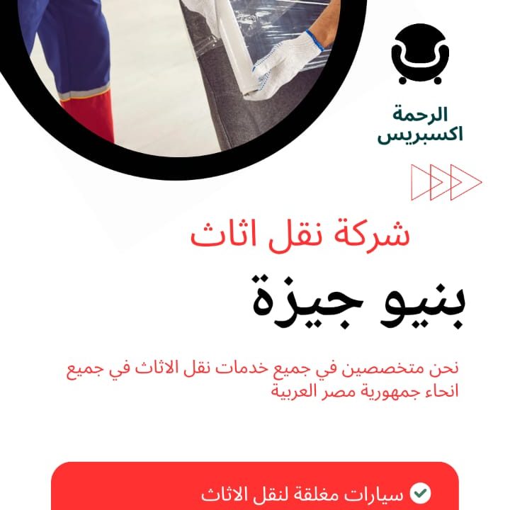نقل العفش بنيو جيزة