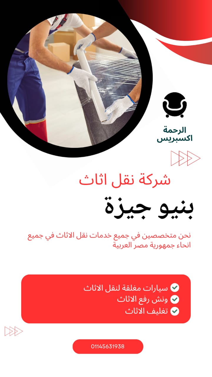 نقل العفش بنيو جيزة