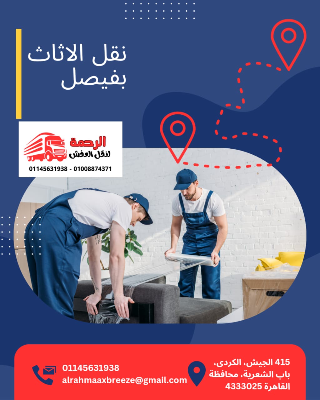 نقل الاثاث بفيصل
