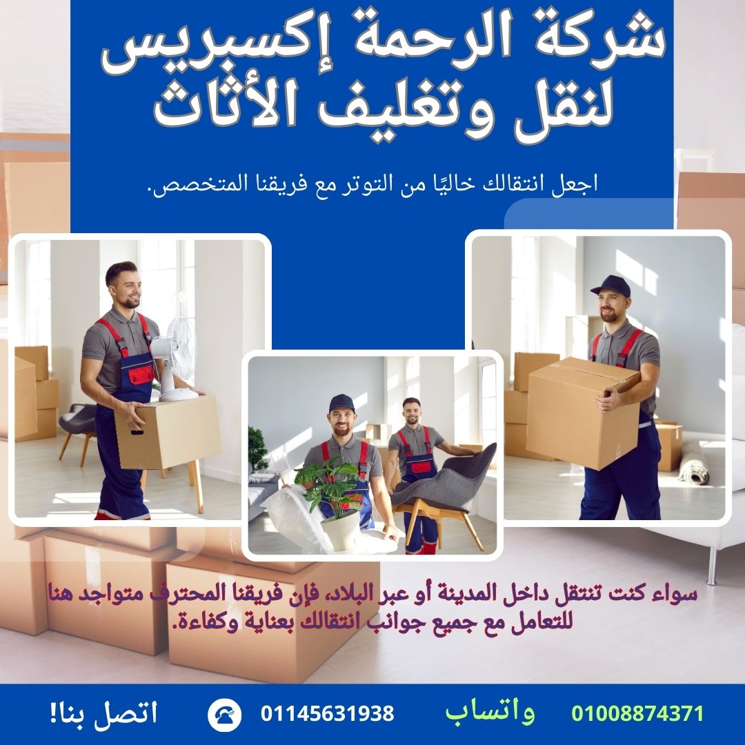 نقل عفش كفر الشيخ ومطروح مع فك وتركيب - خدمات نقل شاملة